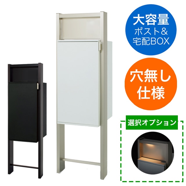 表札穴・子機穴加工なし】 宅配ボックス・ポスト付き機能門柱 REGALIO