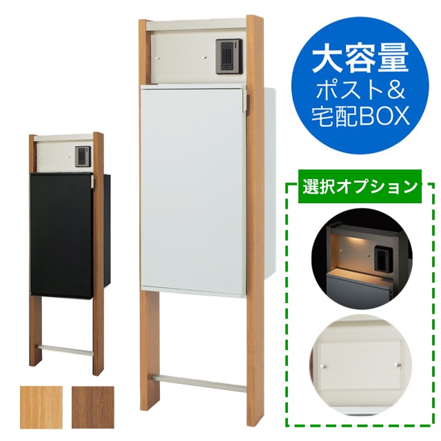 表札穴・子機穴加工あり】 宅配ボックス・ポスト付き機能門柱 REGALIO