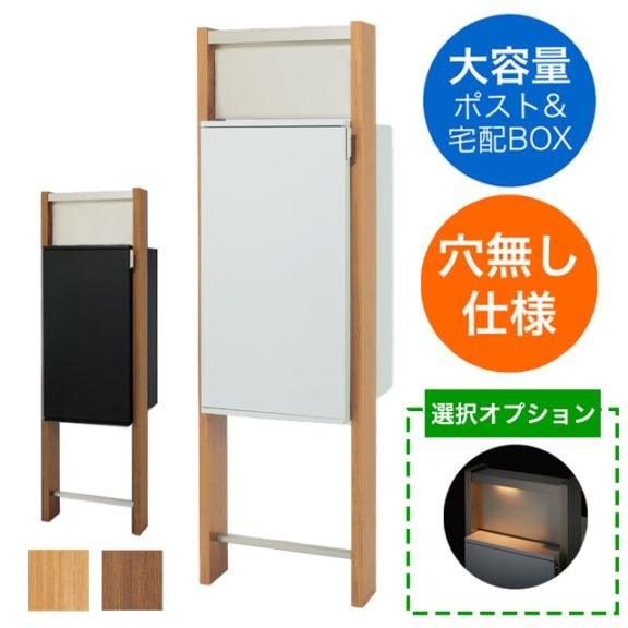 表札穴・子機穴加工なし】 宅配ボックス・ポスト付き機能門柱 REGALIO