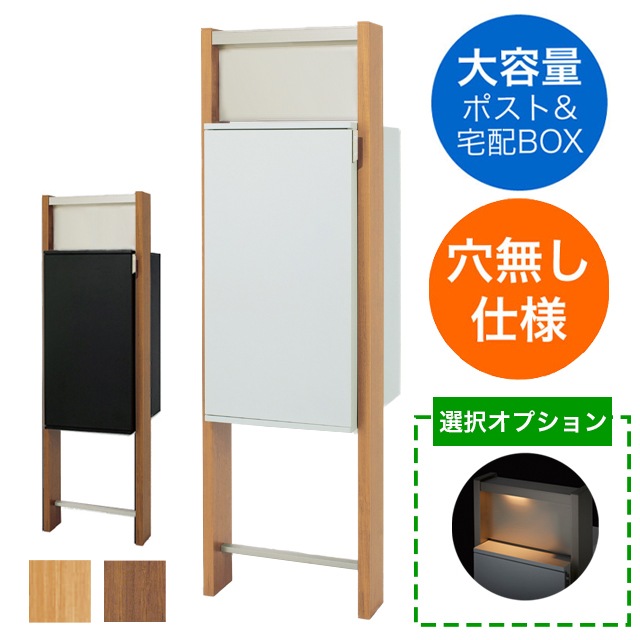 表札穴・子機穴加工なし】 宅配ボックス・ポスト付き機能門柱 REGALIO