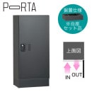 ユニソン 集合住宅向け宅配ボックス ポルタ 宅配ボックス1L 台座セット ディープグレー 据置き仕様|集合住宅用宅配ボックス|宅配ボックス