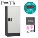 ユニソン 集合住宅向け宅配ボックス ポルタ 宅配ボックス1L 台座セット アッシュホワイト 据置き仕様|集合住宅用宅配ボックス|宅配ボックス