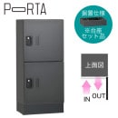 ユニソン 集合住宅向け宅配ボックス ポルタ 宅配ボックス2M 台座セット ディープグレー 据置き仕様|集合住宅用宅配ボックス|宅配ボックス