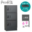 ユニソン 集合住宅向け宅配ボックス ポルタ 宅配ボックス3S 台座セット ディープグレー 据置き仕様|集合住宅用宅配ボックス|宅配ボックス