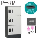 ユニソン 集合住宅向け宅配ボックス ポルタ 宅配ボックス3S 台座セット アッシュホワイト 据置き仕様|集合住宅用宅配ボックス|宅配ボックス