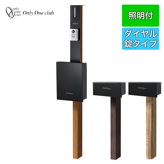 オンリーワン 照明付き機能門柱 ポスト セードル グレイン NA1-CDG