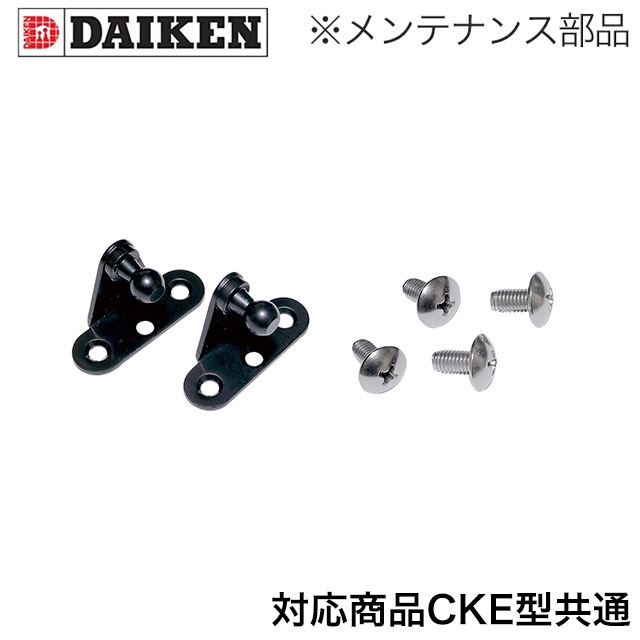 イマン　角ストッカー用カバー ダイケン クリーンストッカー CKE型共通 メンテナンス部材 ガス