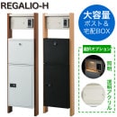 ��ɽ���ꡦ�ҵ���ù������ ���ۥܥå������ݥ����դ���ǽ���� REGALIO-H �쥬�ꥪH MHM10 ���ܥ��顼 �����󥿡��ۥ������°
