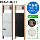��ɽ���ꡦ�ҵ���ù������ ���ۥܥå������ݥ����դ���ǽ���� REGALIO-H �쥬�ꥪH MHM10 ���ܥ��顼 �����󥿡��ۥ������°