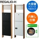 ��ɽ���ꡦ�ҵ���ù��ʤ��� ���ۥܥå������ݥ����դ���ǽ���� REGALIO-H �쥬�ꥪH MHM10 ���ܥ��顼 �����󥿡��ۥ������°