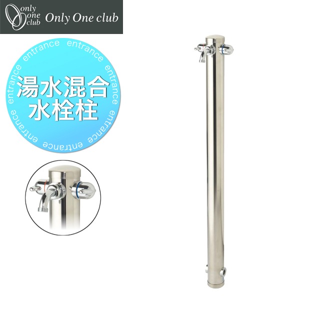 湯水混合水栓柱★凍結防止ヒーター内蔵★単品シャワー付タイプ1000【送料無料】③ オンリーワン 湯水混合水栓柱 HV3-G211-KS 一口立水栓 蛇口付き 【送料