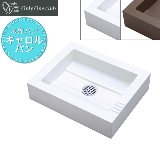 オンリーワン 水栓パン ガーデンパン キャロルパン GM3-QU | ガーデン