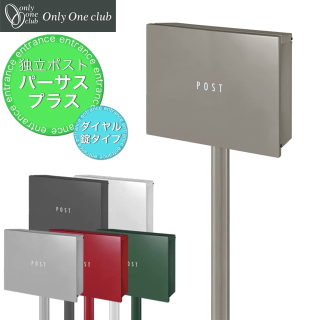 取引プロフ参照 ポスト投函有さま専用 集合ポスト 郵便受け ポスト 横向き 前入後出 投入口側のみ防滴