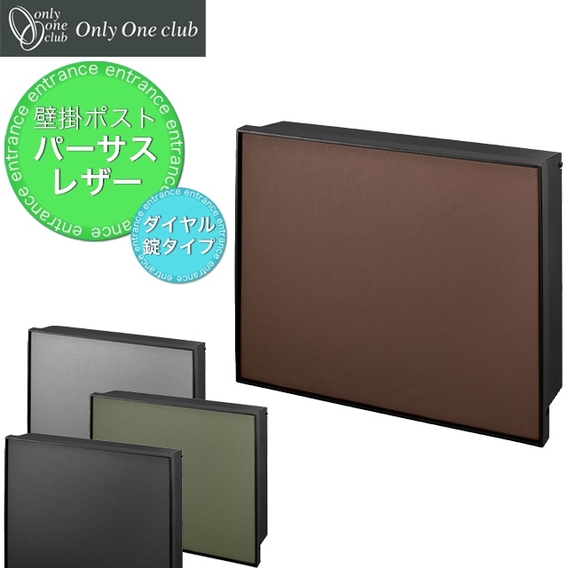 にーやん様　合格レポート　専用 オンリーワン 郵便ポスト PURSS Leather パーサス レザー NA1
