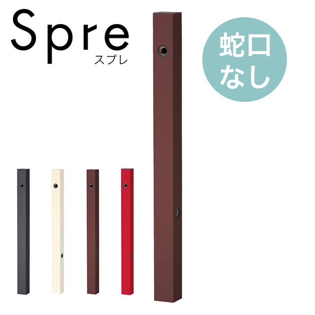 ユニソン 水栓柱 スプレスタンド60 ソリッド 左右仕様 蛇口なし ※水栓
