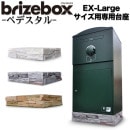 ֥饤ܥå brizebox EX顼 ץ Pedestal ڥǥ CRQ ֥饤ܥåΤȤʤޤ