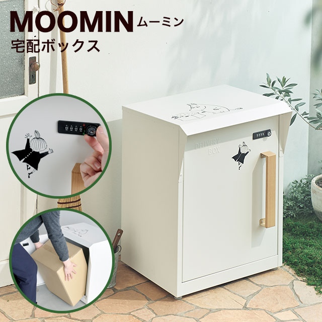 セトクラフト 宅配ボックス MOOMIN ムーミン M25-0012 ダイヤル錠付き