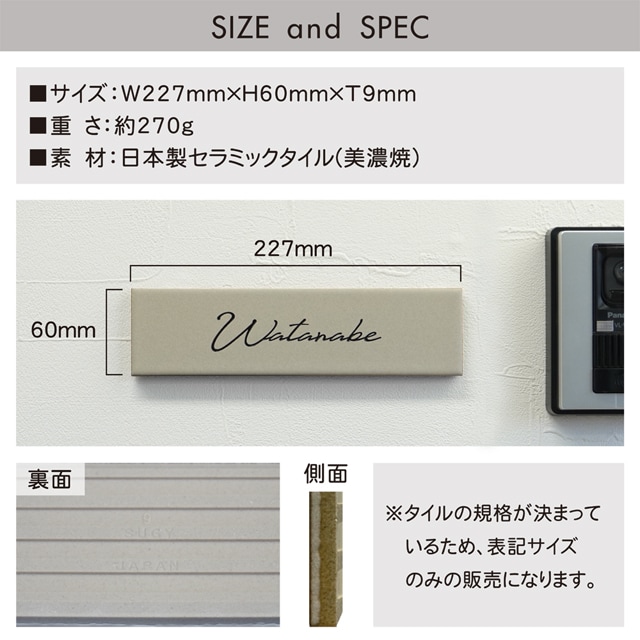 表札 タイル 美濃焼 RECTA レクタ rec1 幅227mm×高さ60mm