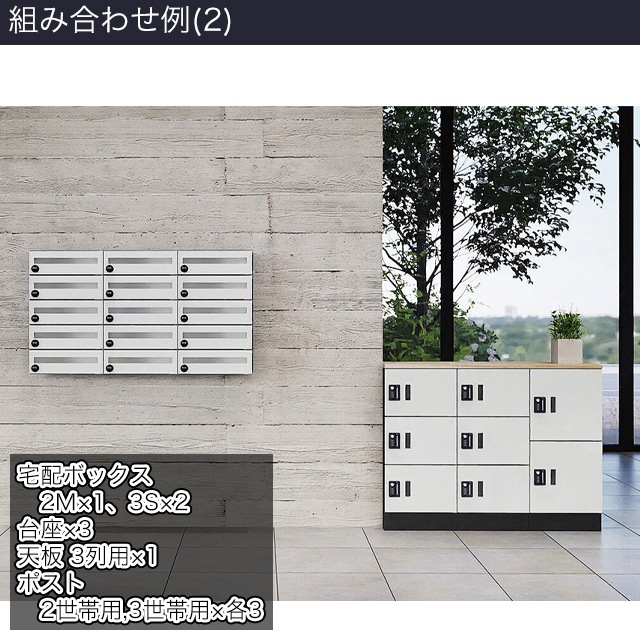 ユニソン 集合住宅向け宅配ボックス ポルタ 宅配ボックス2M アッシュ