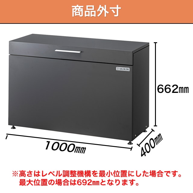 ダイケン 収納庫 クリーンストッカー CKH-B型 CKH-1004GB ゴミ箱 仮