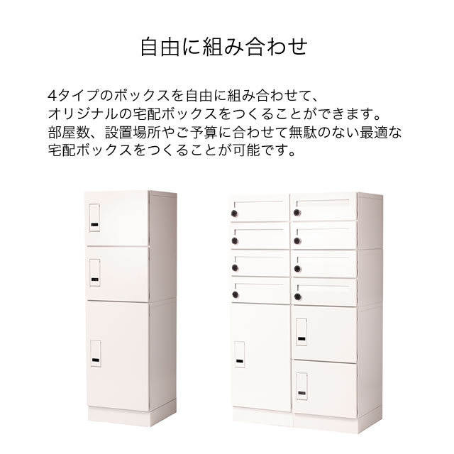 エスティページ② エスディエス 集合住宅向け 宅配ボックス 宅配キーパーA