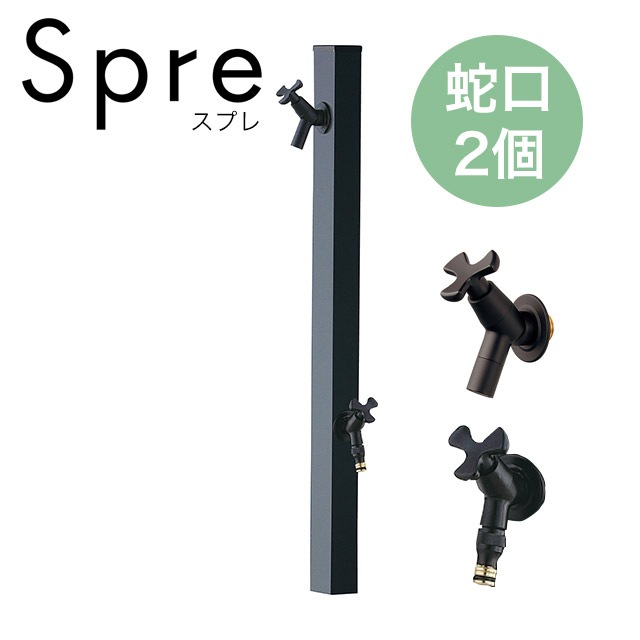 ユニソン 水栓柱 スプレスタンド50 左右仕様 蛇口2個セット ブラック