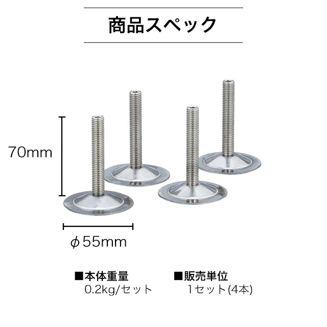 ユニソン ポルタ 宅配ボックス用アジャスター（4本入） | 宅配