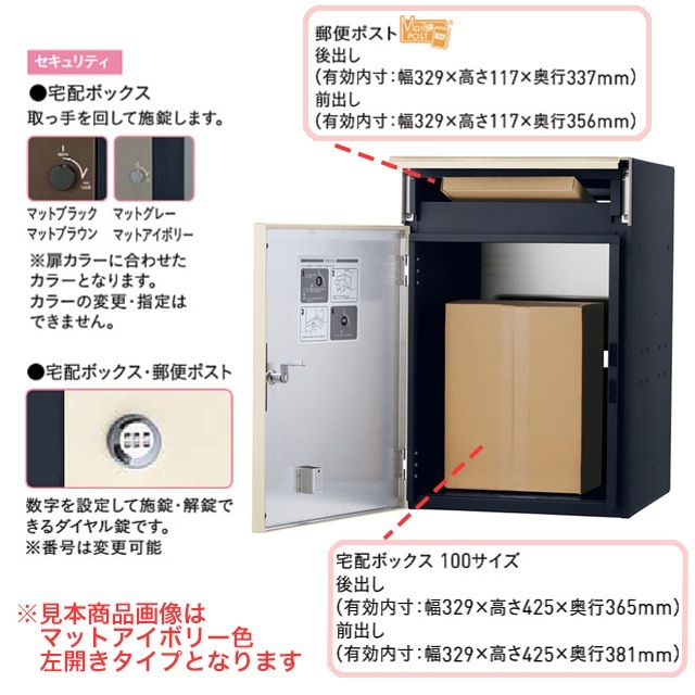 【ひい。さま】ご購入品 ユニソン ポスト付き宅配ボックス COLDIA コルディア 100 ライト