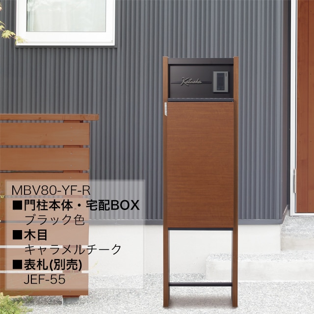 表札穴・子機穴加工なし】 宅配ボックス・ポスト搭載門柱