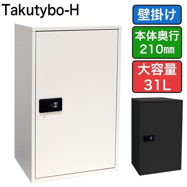 壁掛け式 宅配ボックス タクティーボH 幅387mm×高さ610mm×奥行き210mm