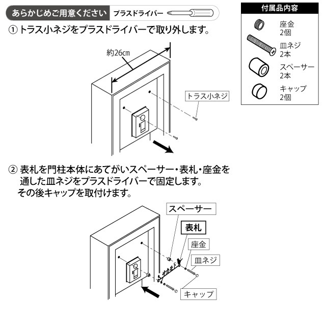 丸三タカギ 機能門柱 ヴェスティS・レガリオS対応 切文字表札