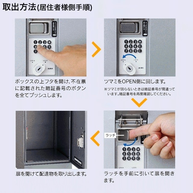 河村電器 集合住宅向け アパート ハイツ マンション 宅配ボックス