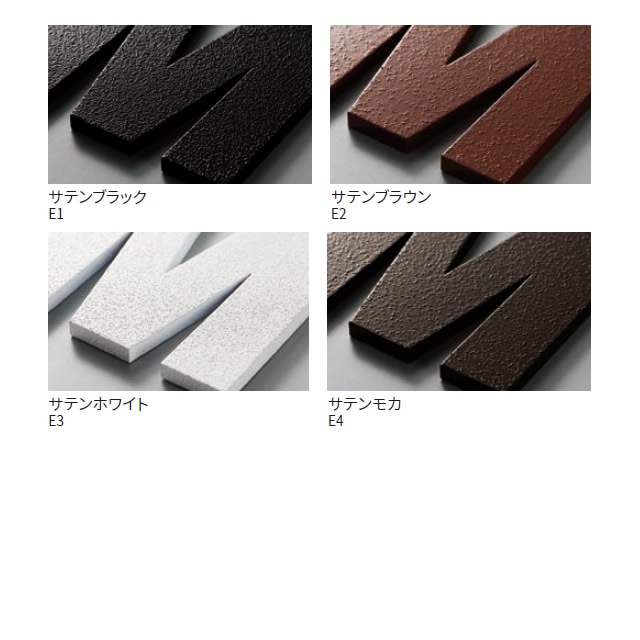 表札 サイン プライバシー バータイプ 戸建 丸三タカギ イエロゴ