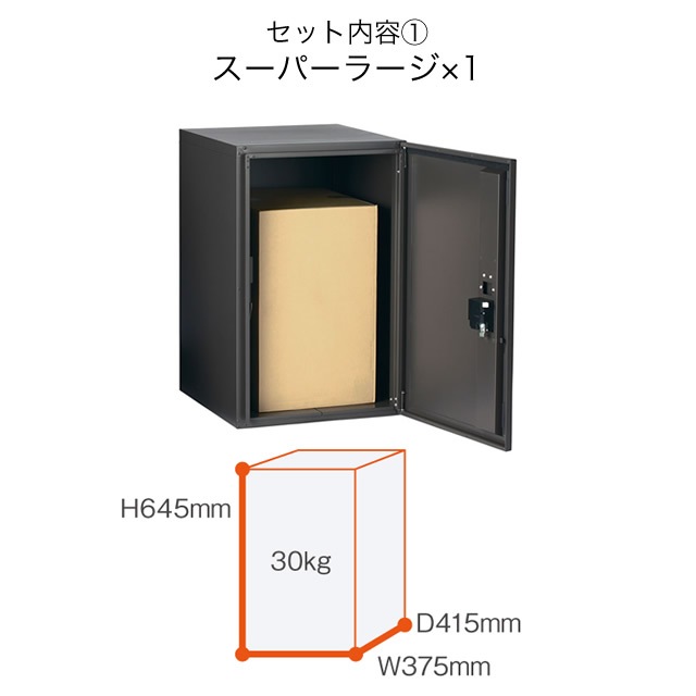 エスディエス 集合住宅 4戸向け 宅配ボックス ＋ 台座セット マット