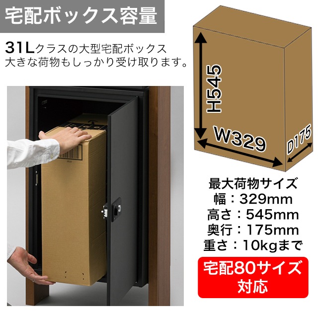 表札穴・子機穴加工なし】 宅配ボックス・ポスト搭載門柱 REGALIO-H