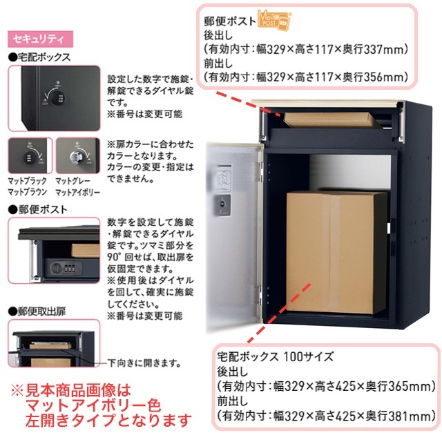 ユニソン ポスト付き宅配ボックス COLDIA コルディア 100 ライト 右