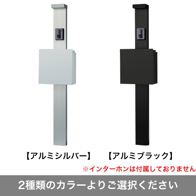 LED照明付き】 ポスト付き機能門柱 SMALIO スマリオ モノカラー