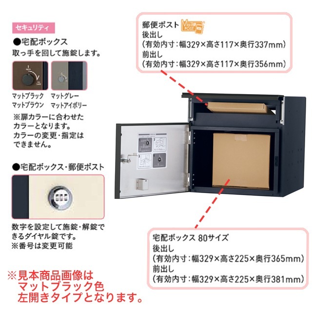 ユニソン ポスト付き宅配ボックス COLDIA コルディア 80 ライト 右開き