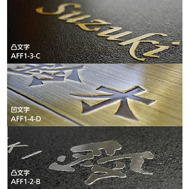 パナソニック アーキフレームFタイプ用表札 フルカバータイプ AFF1