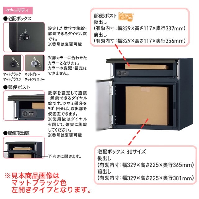 ユニソン ポスト付き宅配ボックス COLDIA コルディア 80 ライト