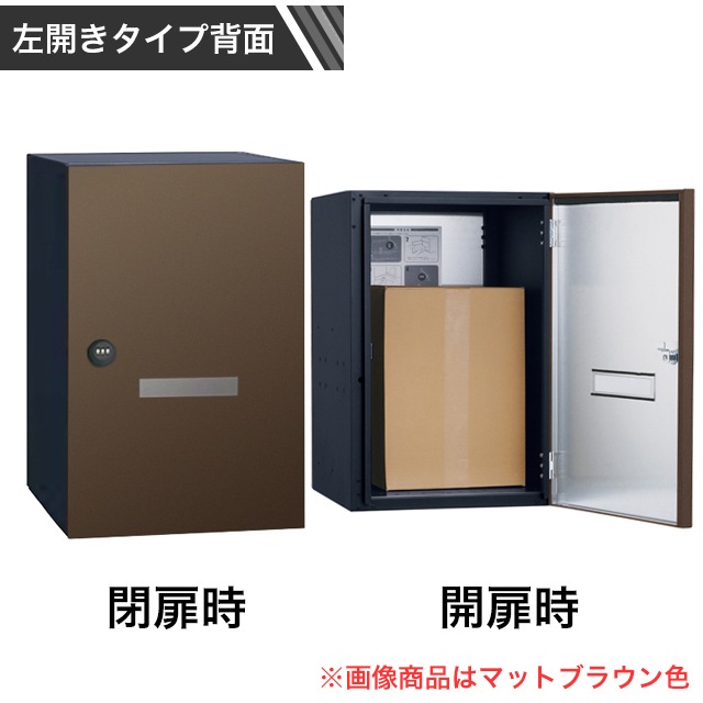 ユニソン 宅配ボックス COLDIA コルディア 120 ライト ポスト無し 左
