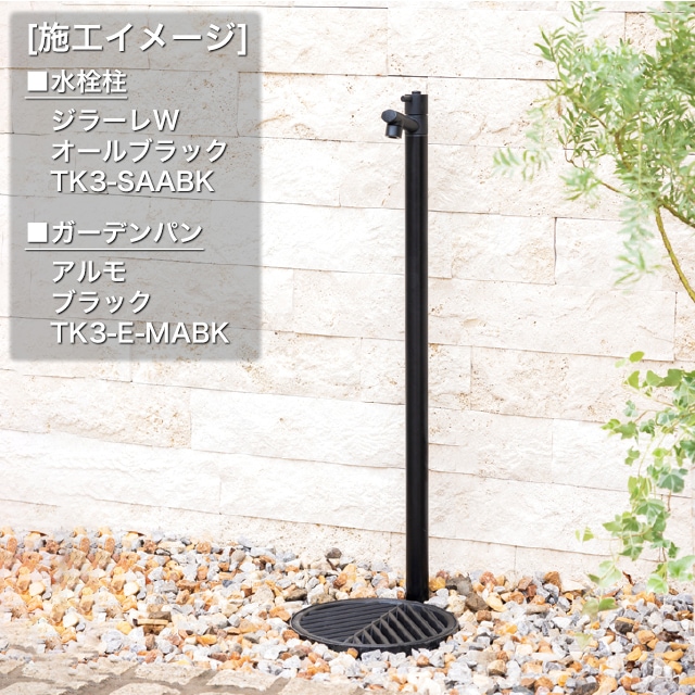 ジラーレW オールブラック　2口蛇口付き　本州送料無料　新品　TK3-HSADK 立水栓 水栓柱 2口 オンリーワンクラブ ジラーレW オール