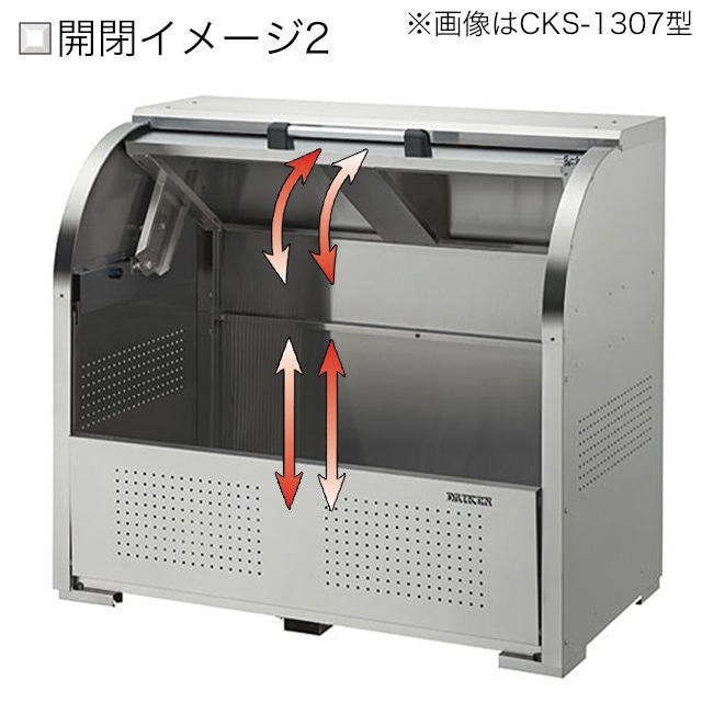 ダイケン ゴミ収集庫 クリーンストッカー ステンレス CKS型 CKS