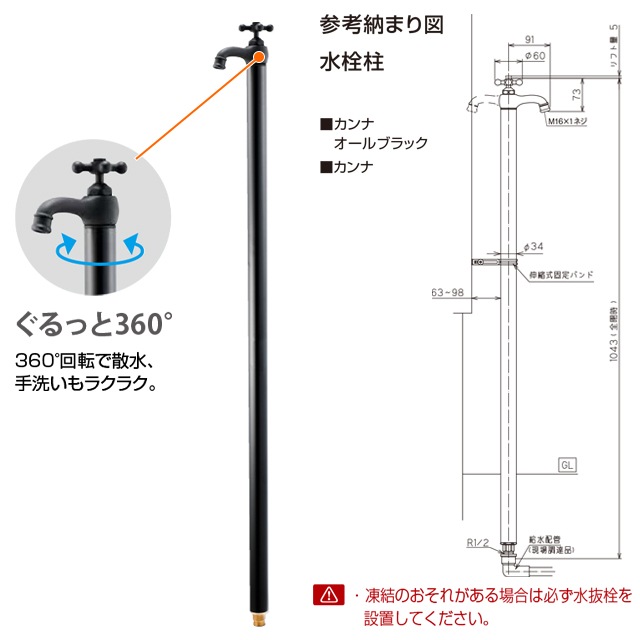 オンリーワン 水栓柱 カンナ オールブラック TK3-SFABK 蛇口一体型