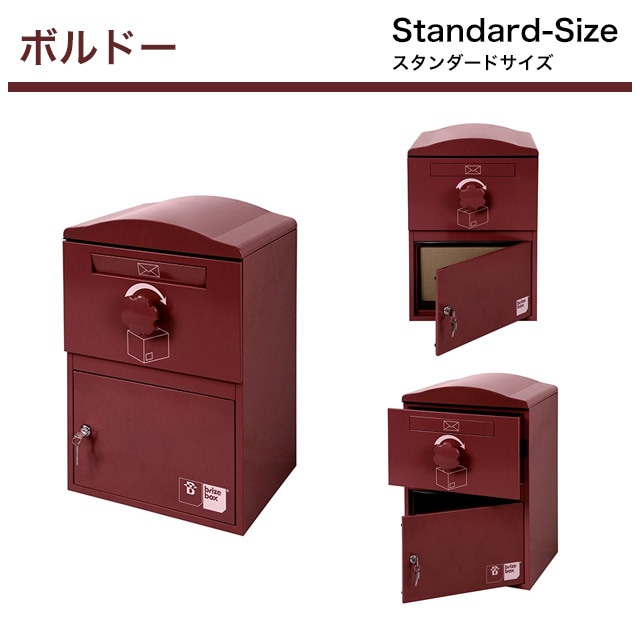 ポスト付き宅配ボックス brizebox ブライズボックス Standard