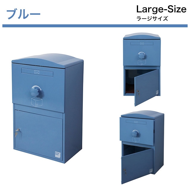 ポスト付き宅配ボックス brizebox ブライズボックス Large
