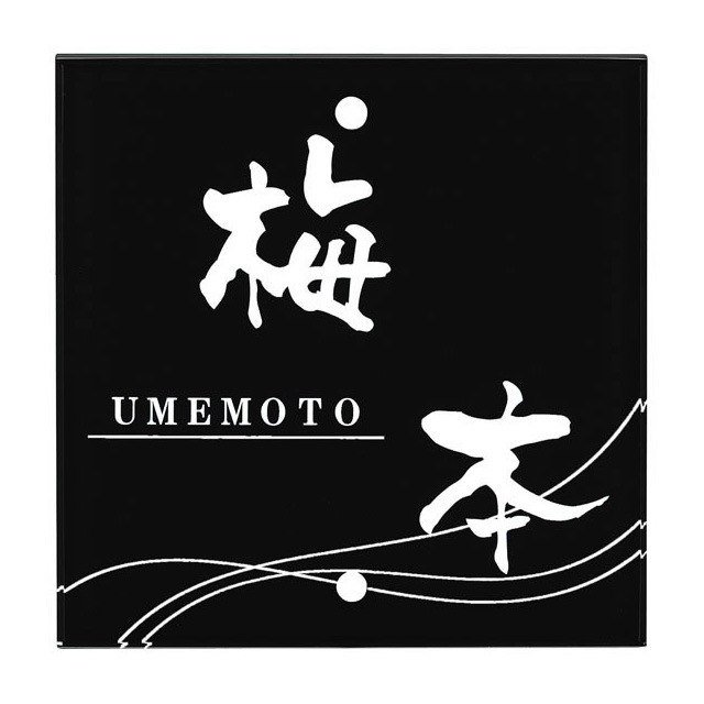選べる書体 オーダー表札 メーカーオリジナル門柱対応表札 正方形2穴