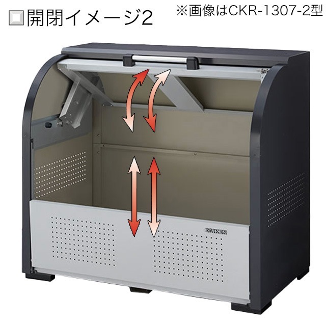 ダイケン ゴミ収集庫 クリーンストッカー CKR-2型 CKR-1606-2 幅1,650