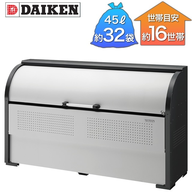ダイケン ゴミ収集庫 クリーンストッカー CKR-2型 CKR-1906-2 幅1,950