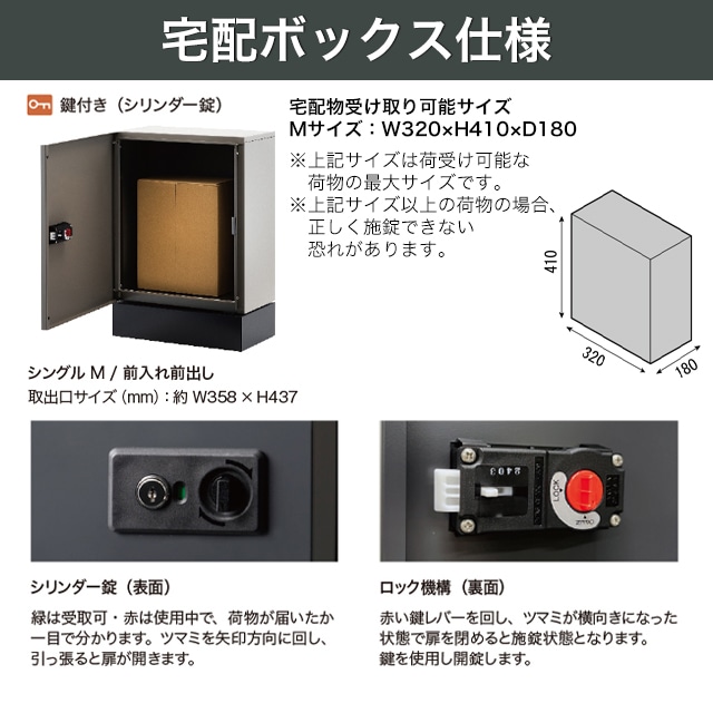 オンリーワン 宅配ボックス Kern ケルン シングルM KS1-C0412